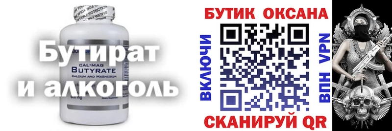 Бутират BDO Купить где Гай